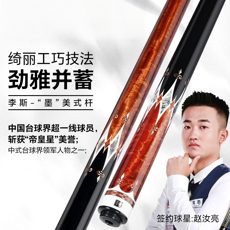 李斯墨台球杆中式高端分体大头杆美式九球手工大支黑檀镶嵌桌球杆