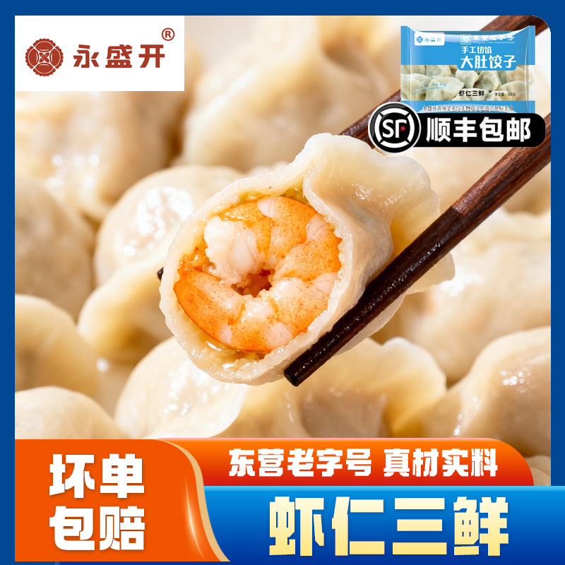 虾仁三鲜+鲅鱼手工速冻水饺鲜嫩可口顺丰发货次日达