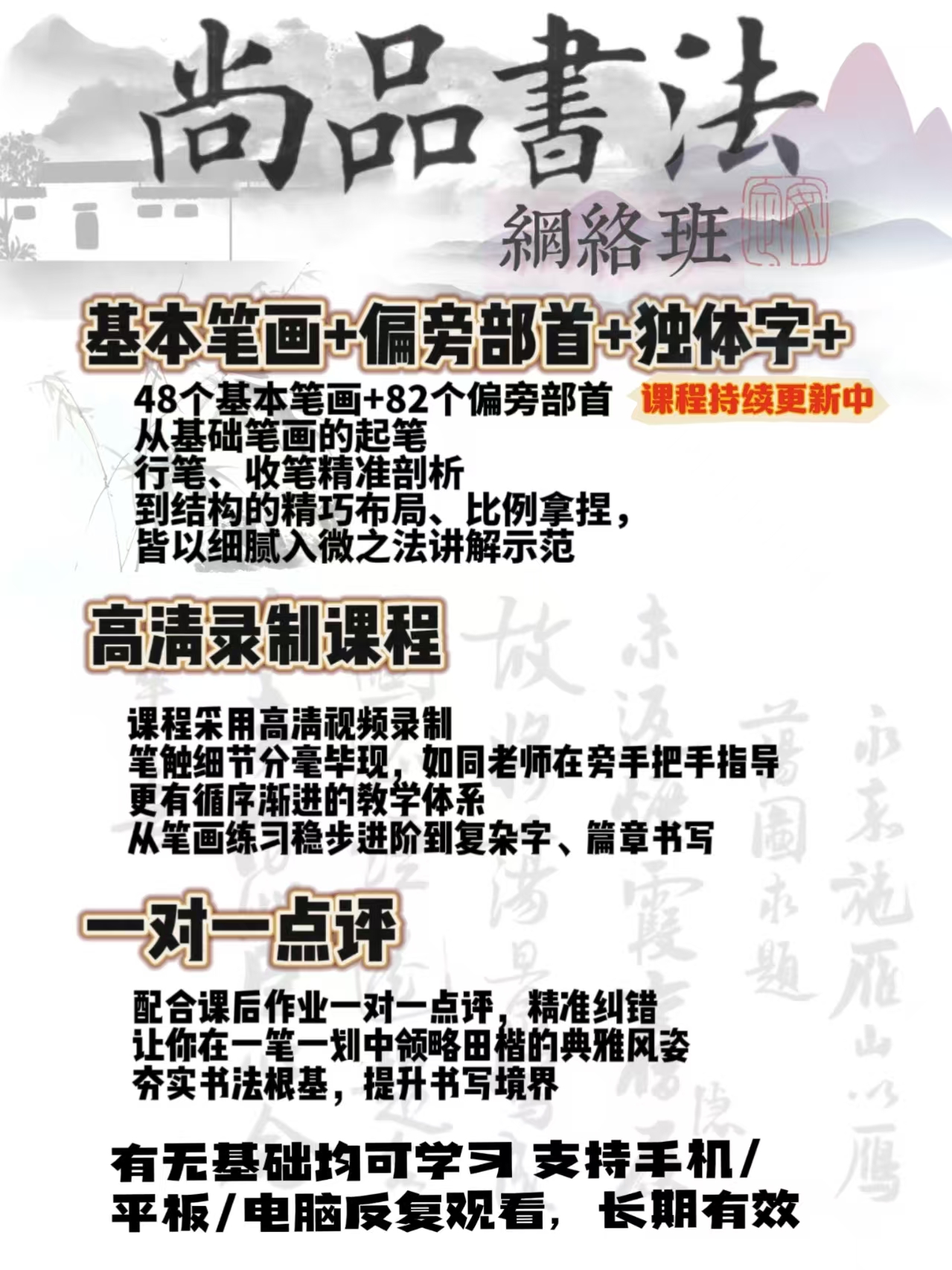 笔画独体字偏旁部首【电子版字帖➕网课点评】送毛笔一支