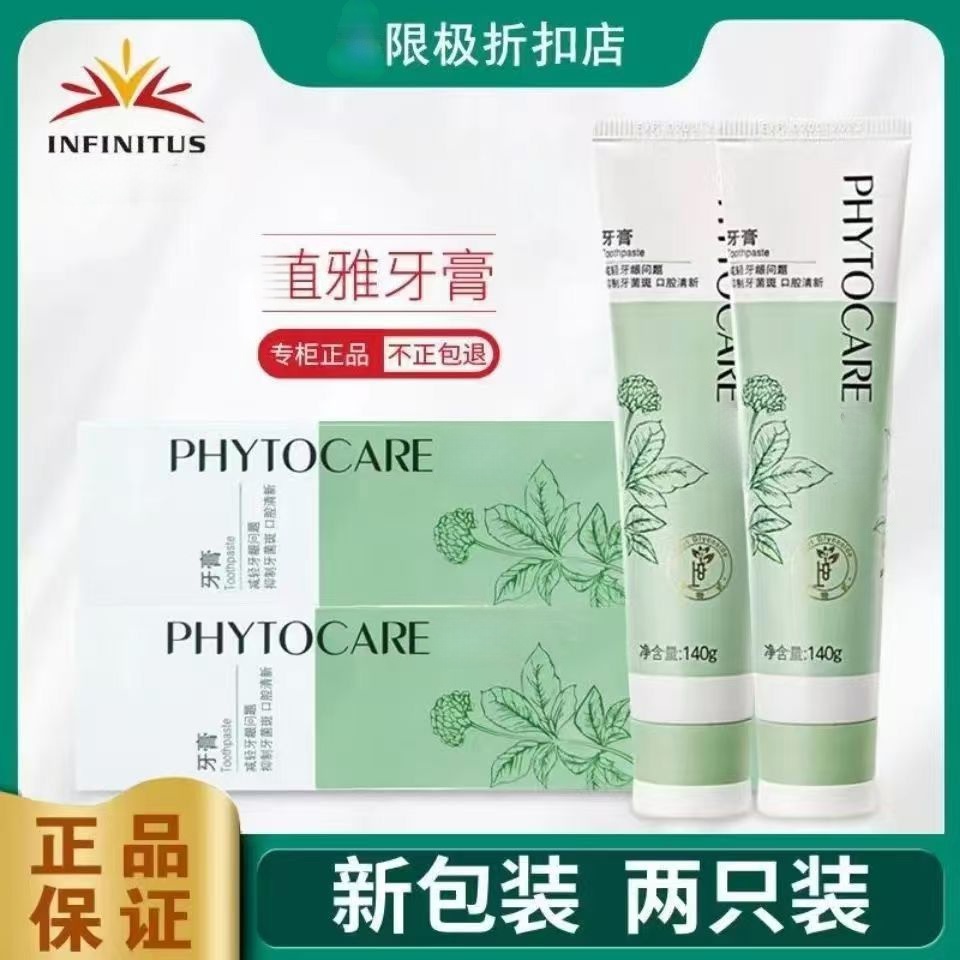 【拍1赠1】植雅草本美白牙膏去渍效抗敏清新口气抑菌护理牙持久留香