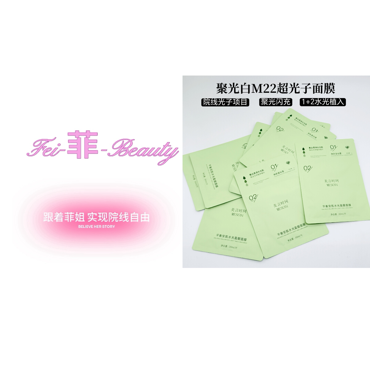 聚光白M22超光子面膜