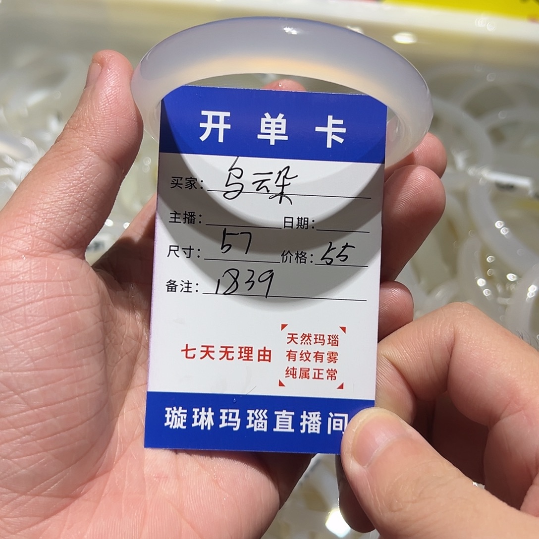 乌***朵玛瑙/玉髓合金手镯1839