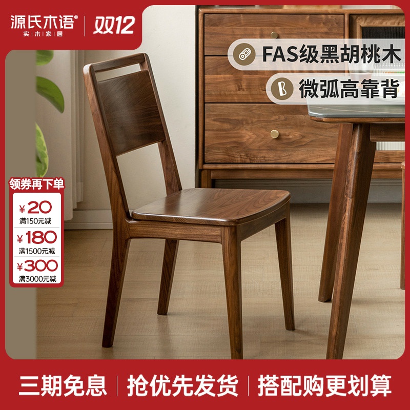 源氏木语实木餐椅黑胡桃木新中式高靠背椅家用白蜡木椅子K35S11