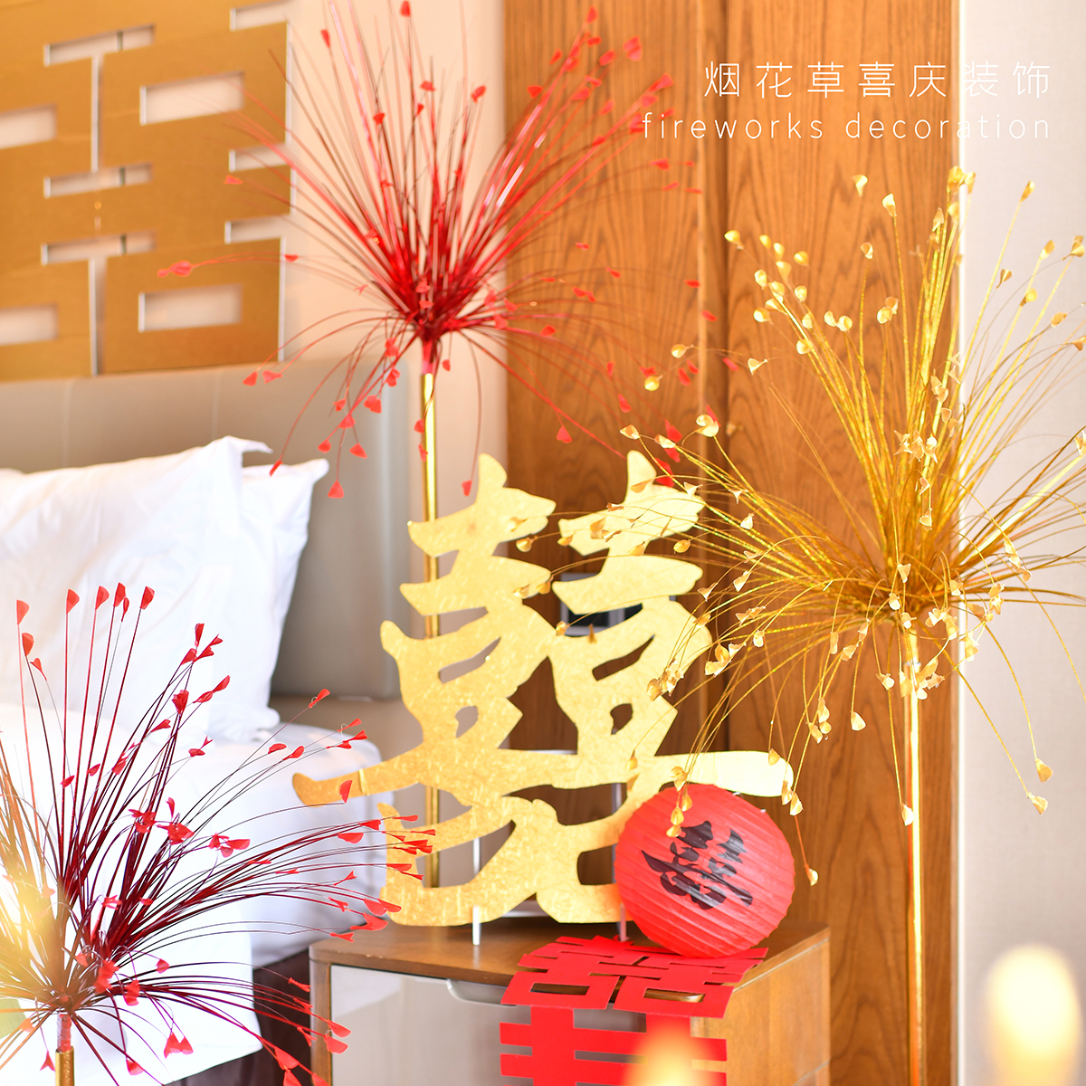 婚房烟花草路引装饰店铺商场家居客厅场景婚礼舞台结婚布置孔雀草