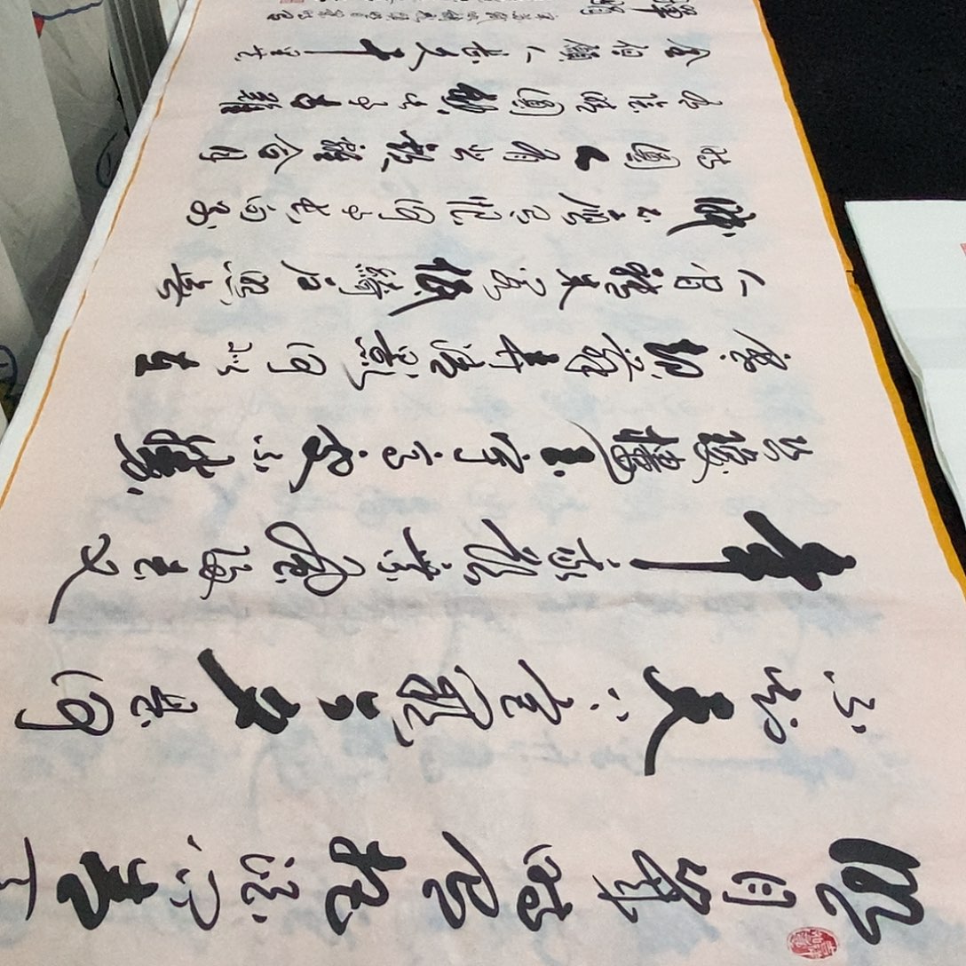 书法老师精品书法