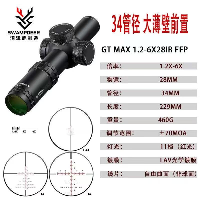 SWAMPDEER/沼泽鹿GTMAX1.2-6X28IRFFP高清前置速3苗34管径大视野