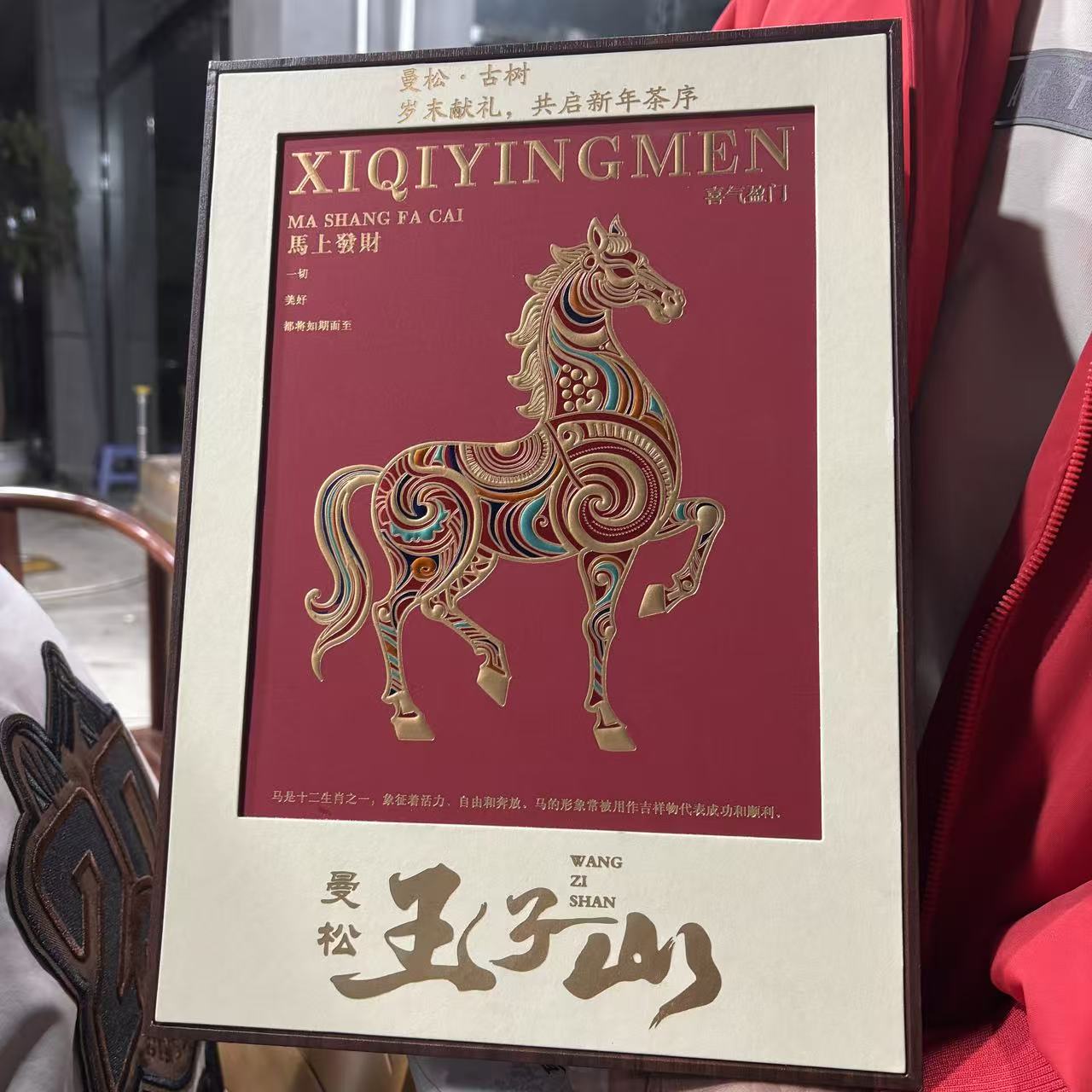 620号2023年曼松王子山春茶古树生茶200克饼带礼盒1-2