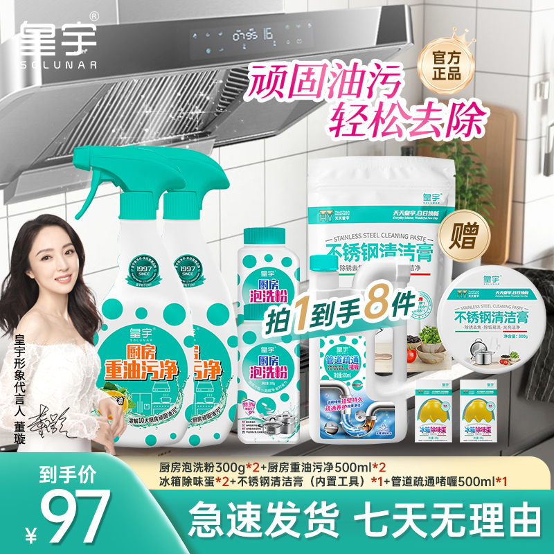 solunar/皇宇重油污净去渍油污净家用去污清洁剂卫生间浴室水垢