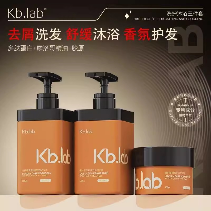 Kb.lab奢护摩洛哥精油洗护沐