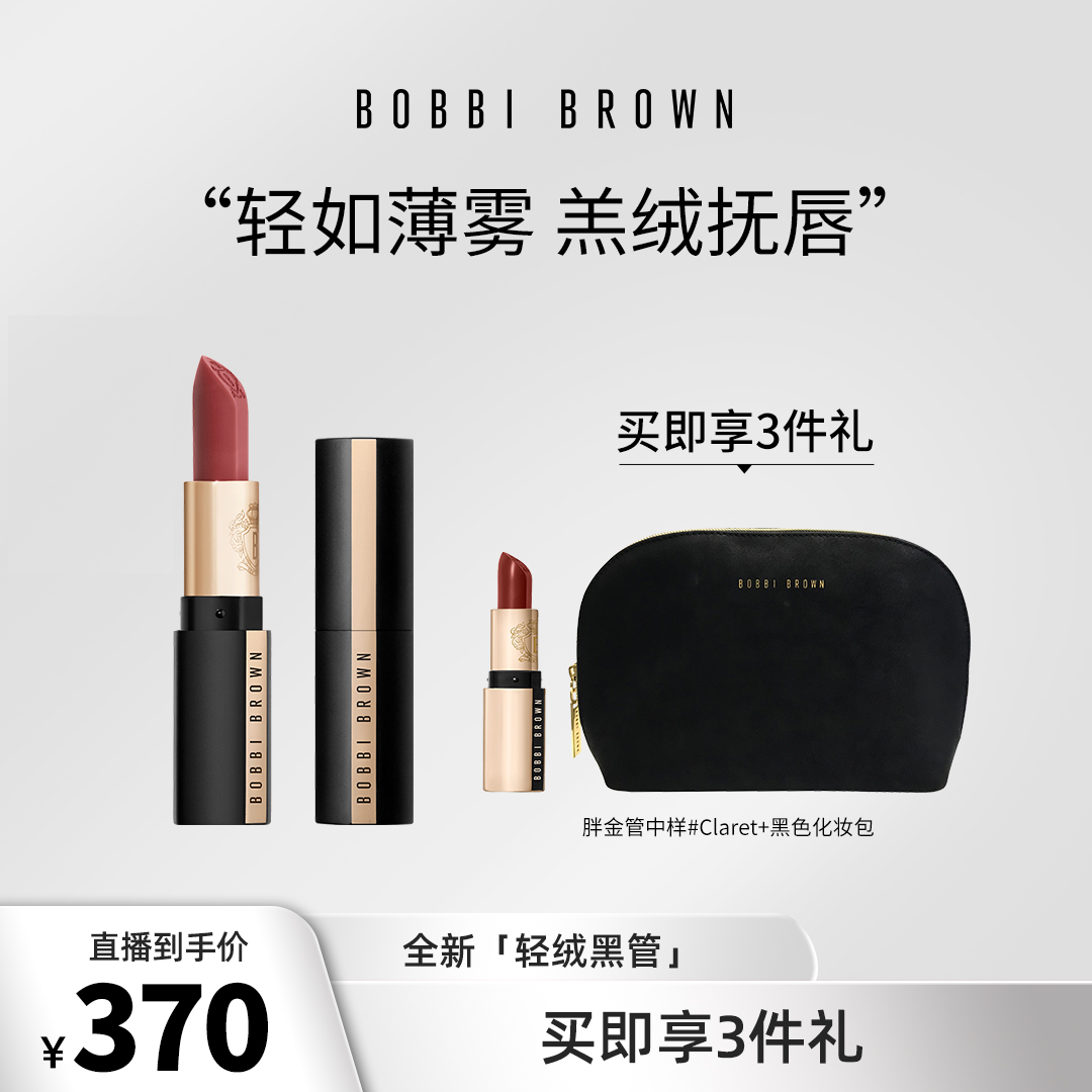 【芭比波朗】轻绒黑管经典轻柔唇膏柔雾哑光口红雾面BOBBIBROWN