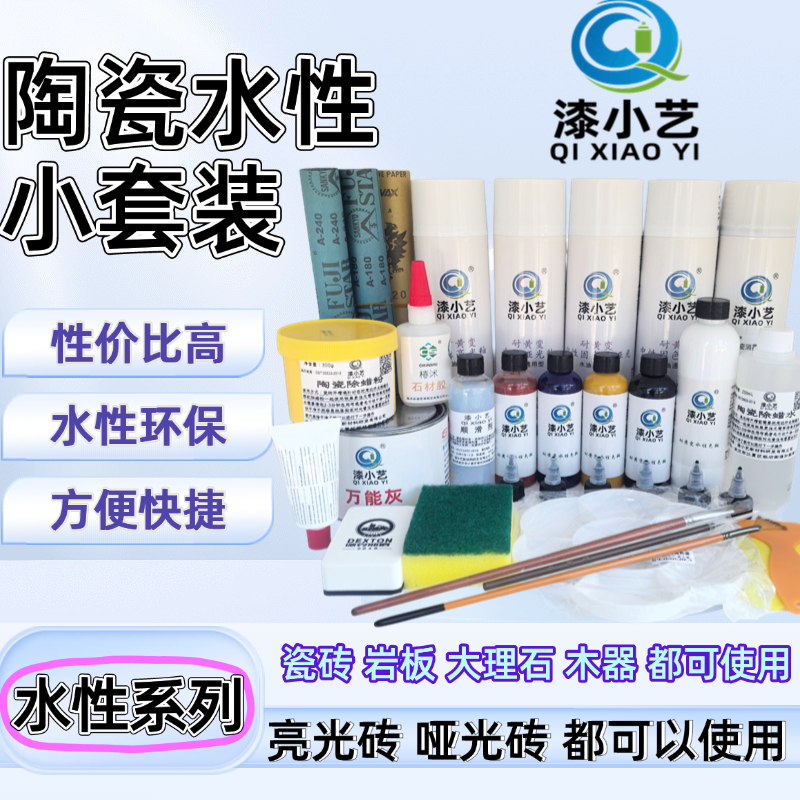 漆小艺水性套装瓷砖岩板大理石木器皆可使用耐黄变干燥快硬度高