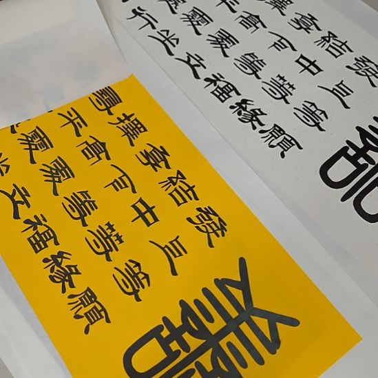 华***业书法世国世国世国