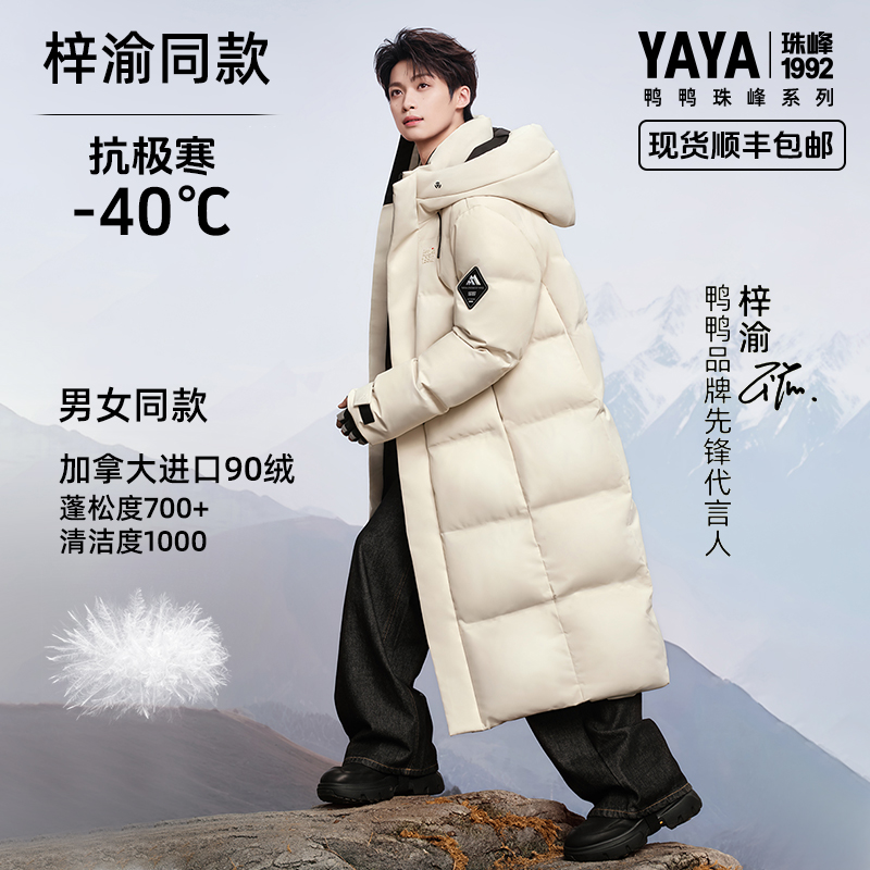 YAYA/鸭鸭【梓渝同款】【珠峰系列】中长款男女同款羽绒服90鸭绒冬季