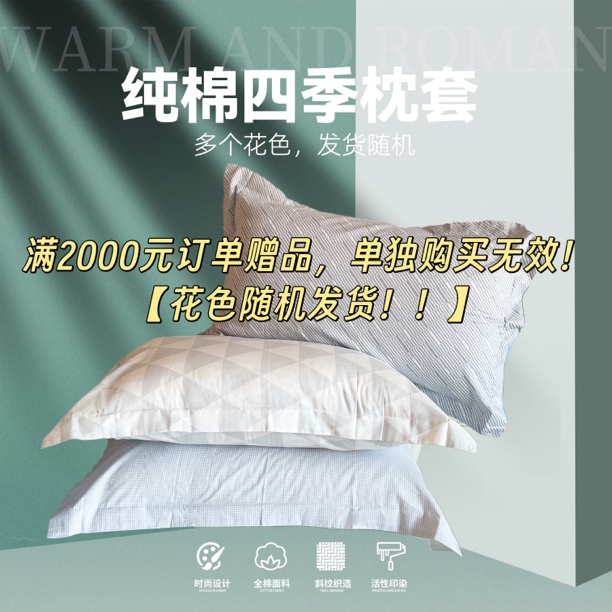 黛富妮【赠品】黛富妮枕套一对共2只【花色随机发货！】满2000元专享