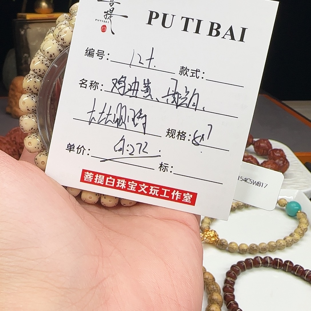 手串星月菩提星月