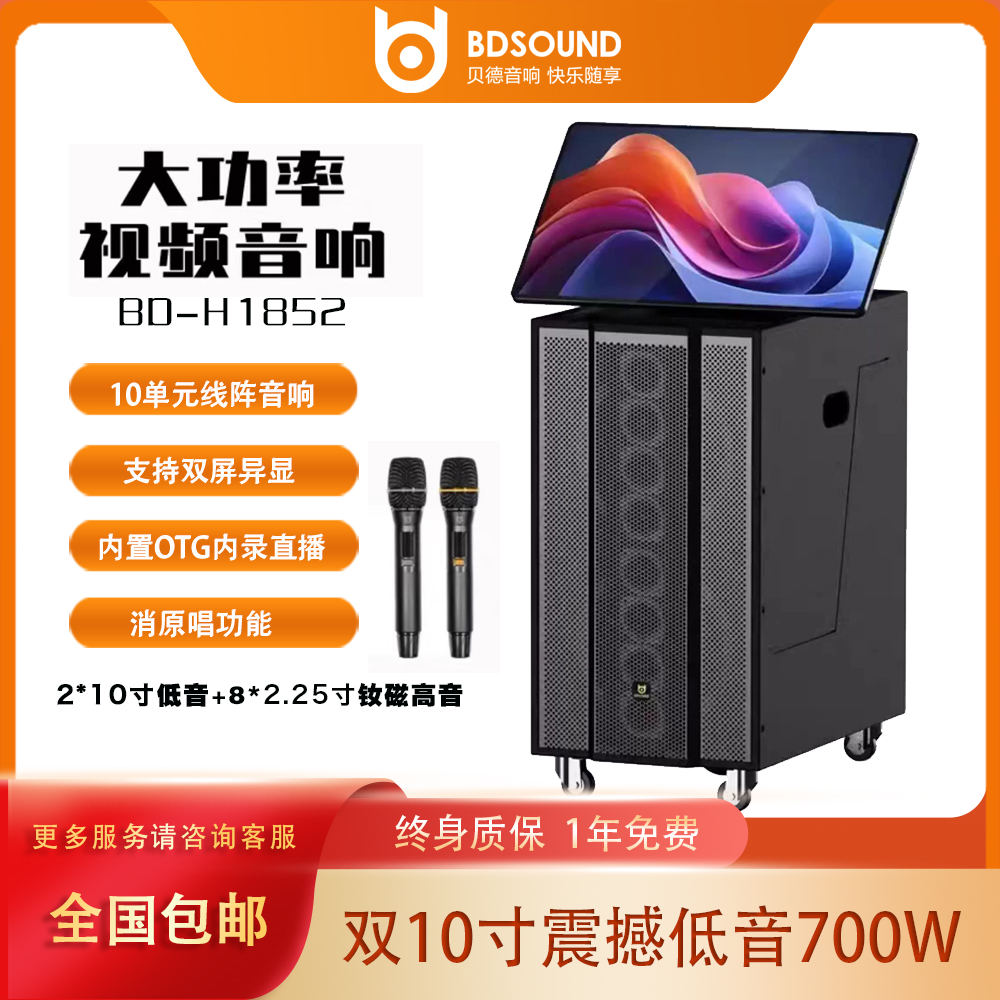 贝德大功率视频音箱H1852重低音高音质户外弹出直播移动K歌音响