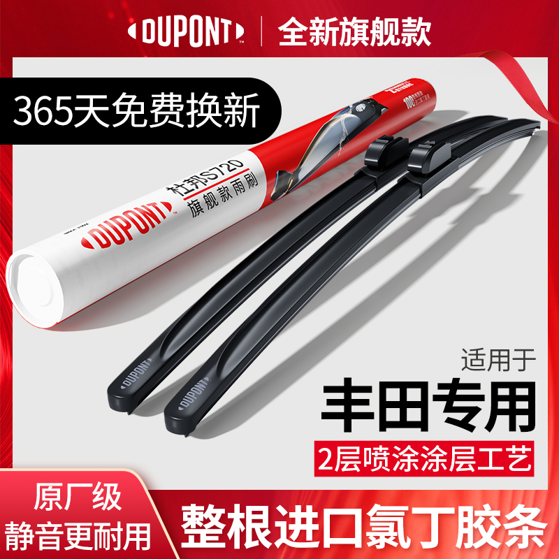 【适用丰田】杜邦汽车雨刮器无骨静音雨刷片卡罗拉凯美瑞雷凌亚洲龙