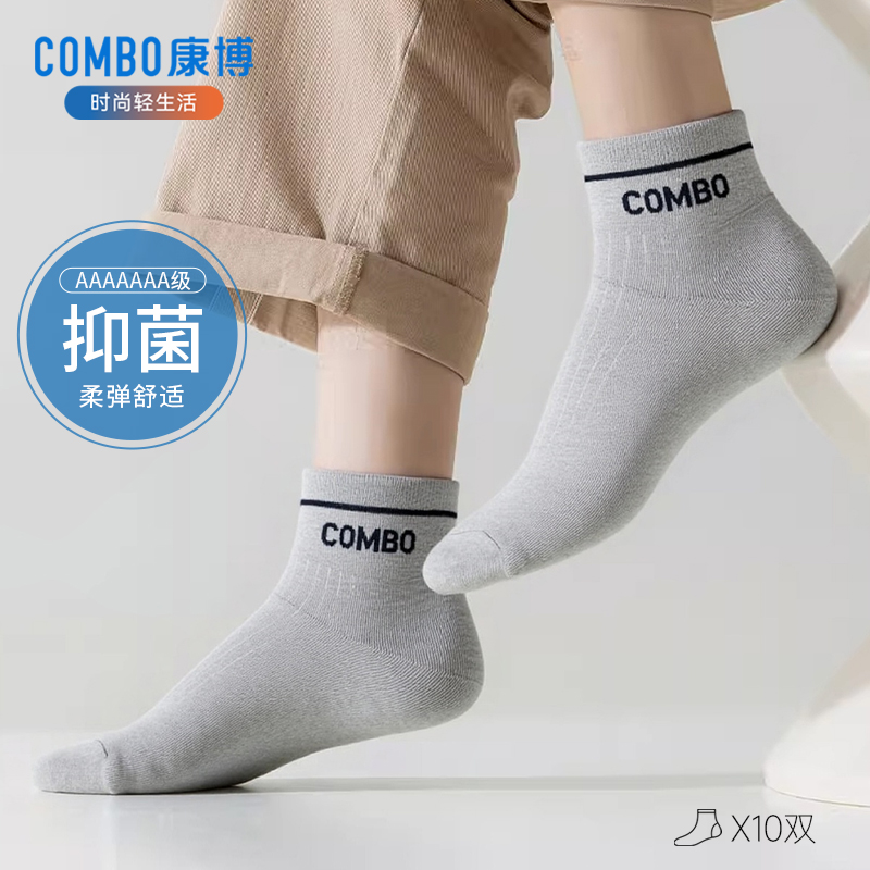 康博10双棉袜7A抑菌中筒袜柔弹舒适不勒脚时尚简约男女同款均码