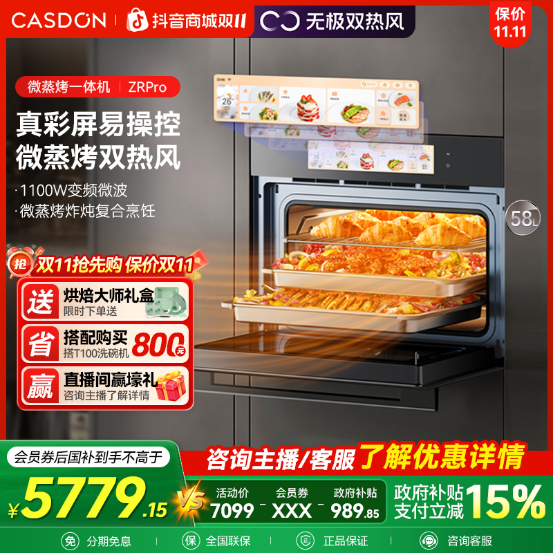 【政府补贴】凯度ZRPro微蒸烤一体机微波炉蒸烤炸炖五合一嵌入式