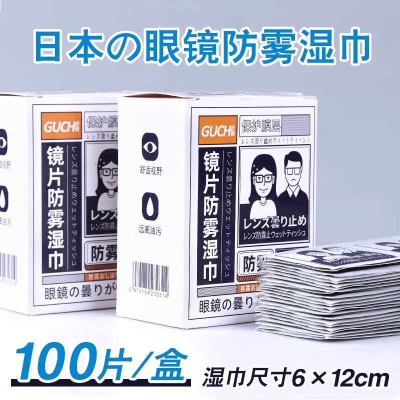 头盔镜片防雾湿巾眼镜防起雾一次性擦眼镜纸速干无痕便携擦拭镜布