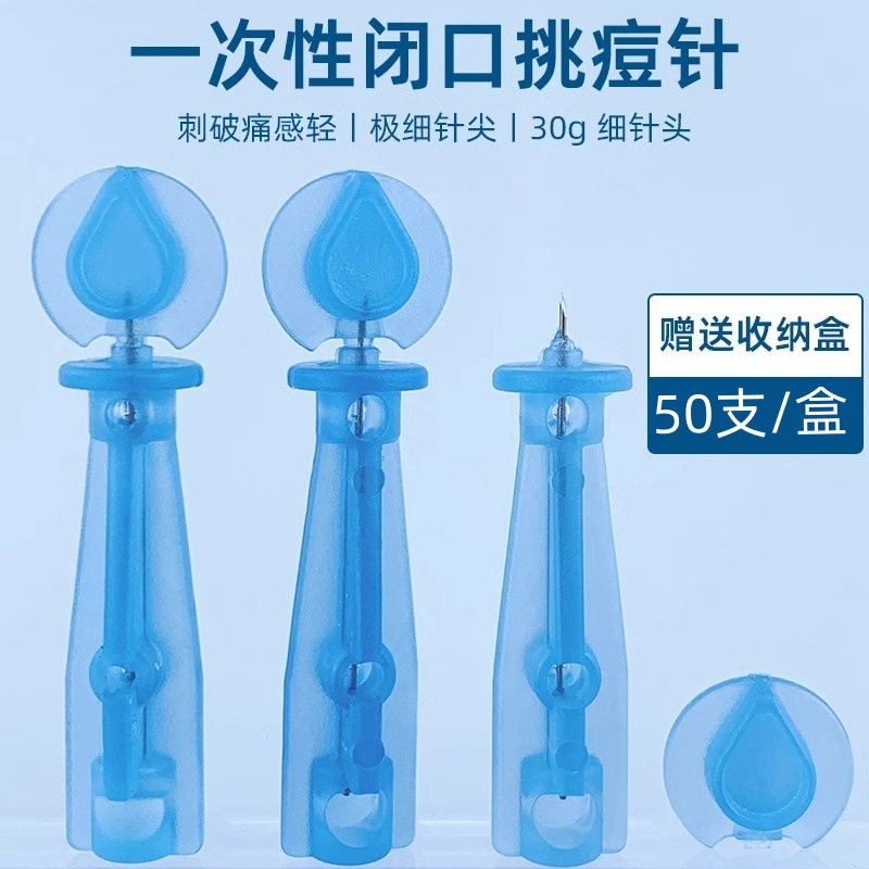 【第二盒半价】一次性粉刺针尖细排痘祛痘针脸部挑痘清痘美容院专用
