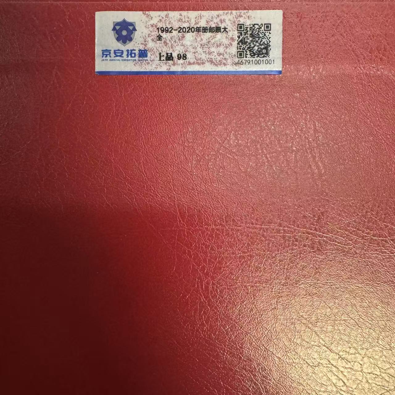 1985-1991年 JT邮票合集互动评级