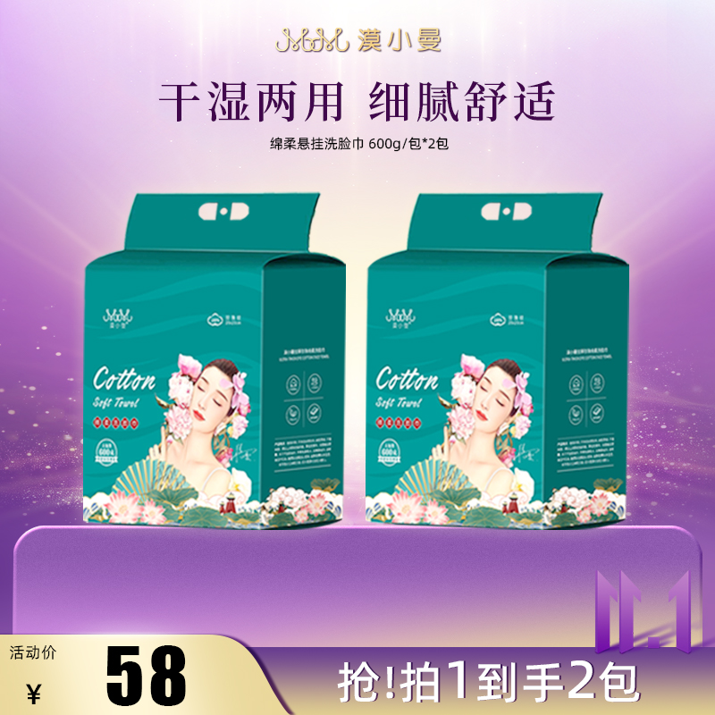 【双11】漠小曼 绵柔（大包）悬挂式洗脸巾柔软大容量