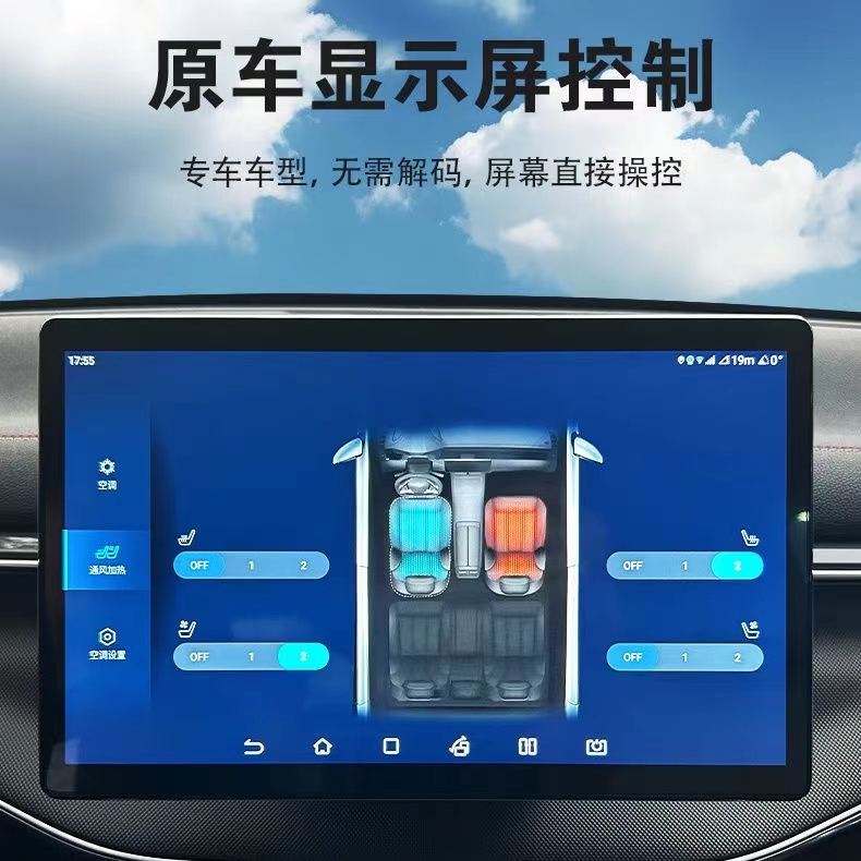 【全国包安装】比亚迪原厂座椅通风加热系统语音控制屏幕操作