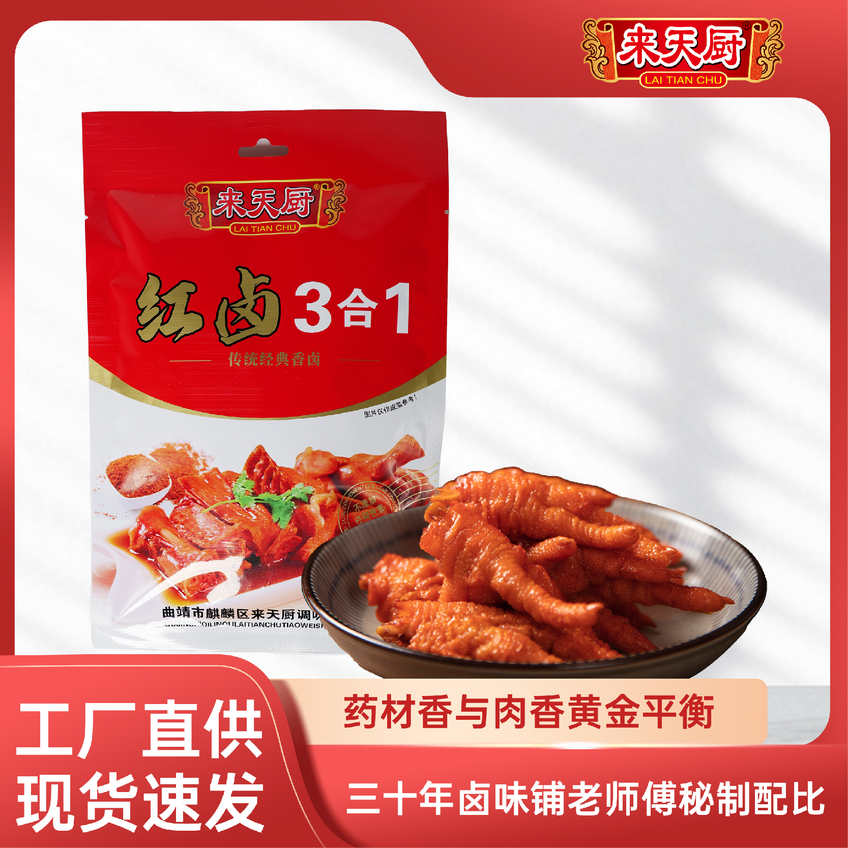 来天厨红卤三合一家庭私房卤料加水即卤