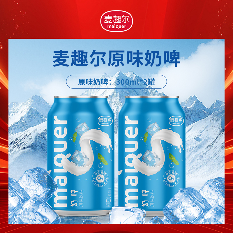 【福袋】麦趣尔新疆原味300ml*2罐 解腻夏季乳酸菌饮料新疆特色