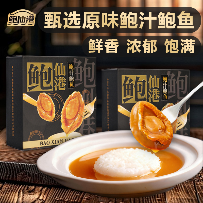 单罐装【一碗四只】精选【干鲍】高汤熬制加热即食营养美味鲍汁鲍鱼