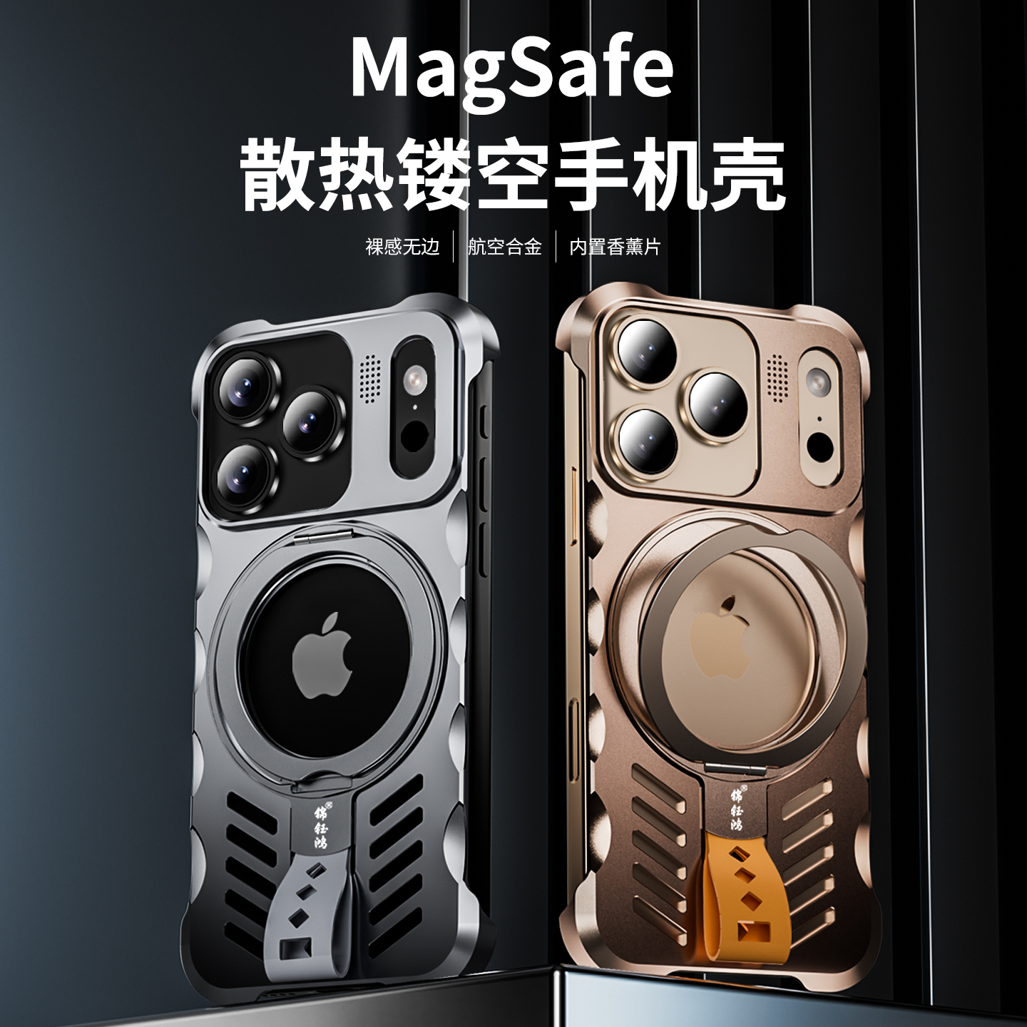 锦钰鸿适用于苹果iPhone系列金属无边框散热防摔磁吸支架手机壳