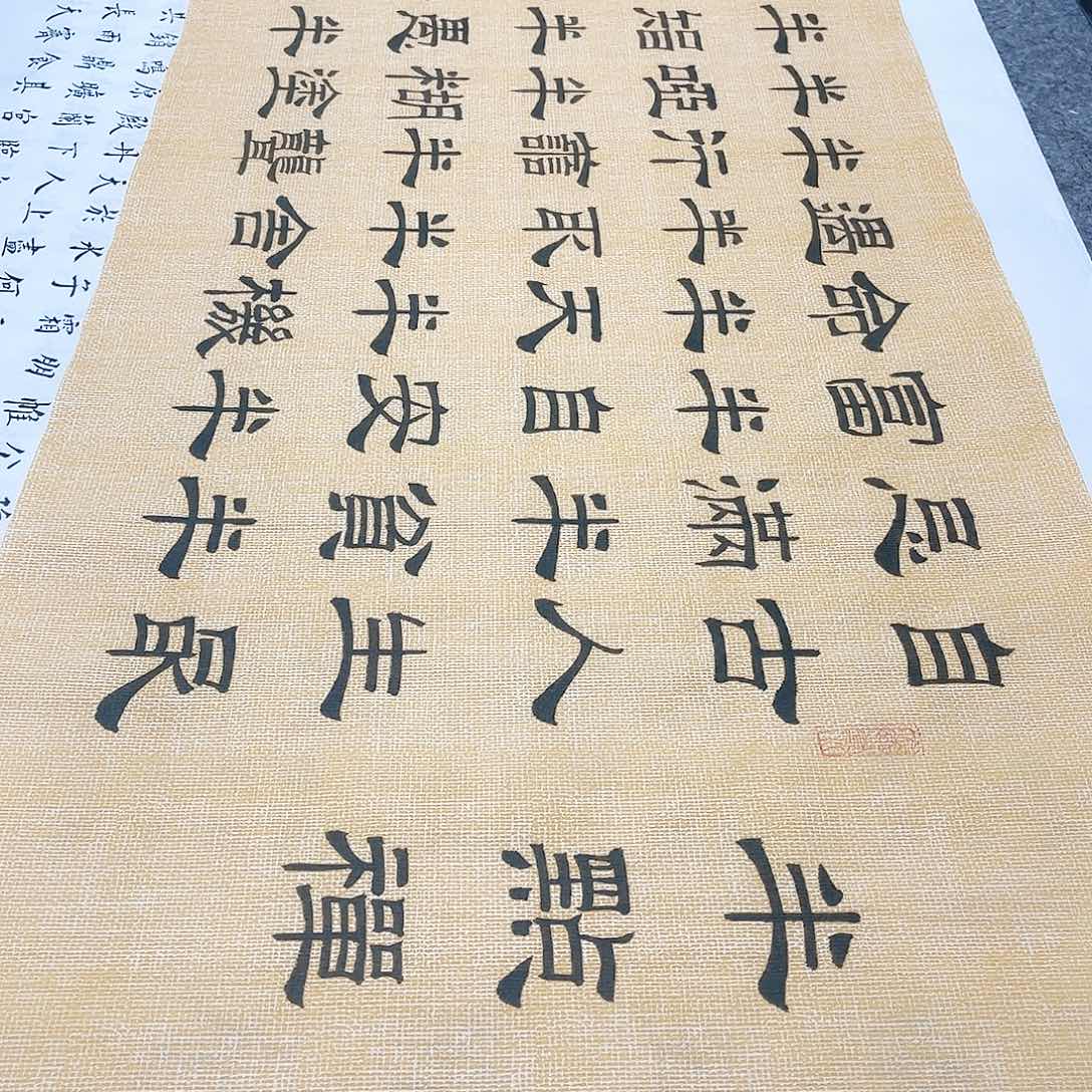 书法宣纸半点禅隶书手写六尺对开隶书仿古宣