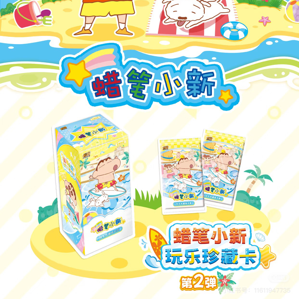 柚子【叠叠】-卡动文创蜡笔小新珍藏卡第二弹（默认代拆）