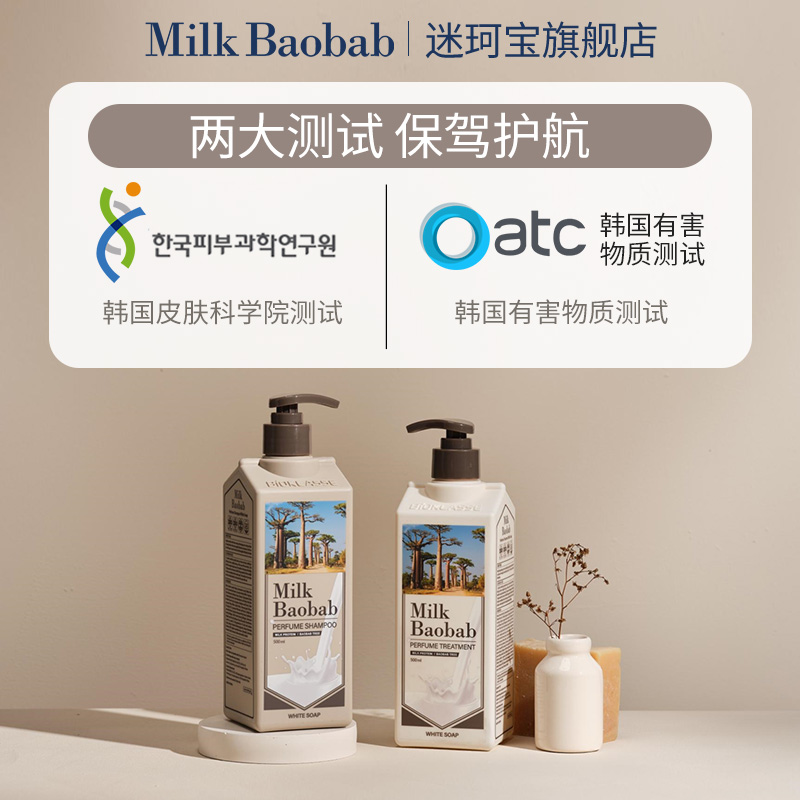 迷珂宝香草森林洗发水护发素清洁护发留香