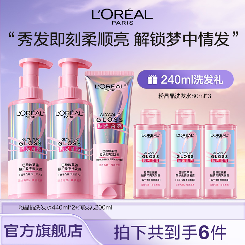 欧莱雅粉晶晶酸护柔亮洗护套装清洁保湿护发发色护理-