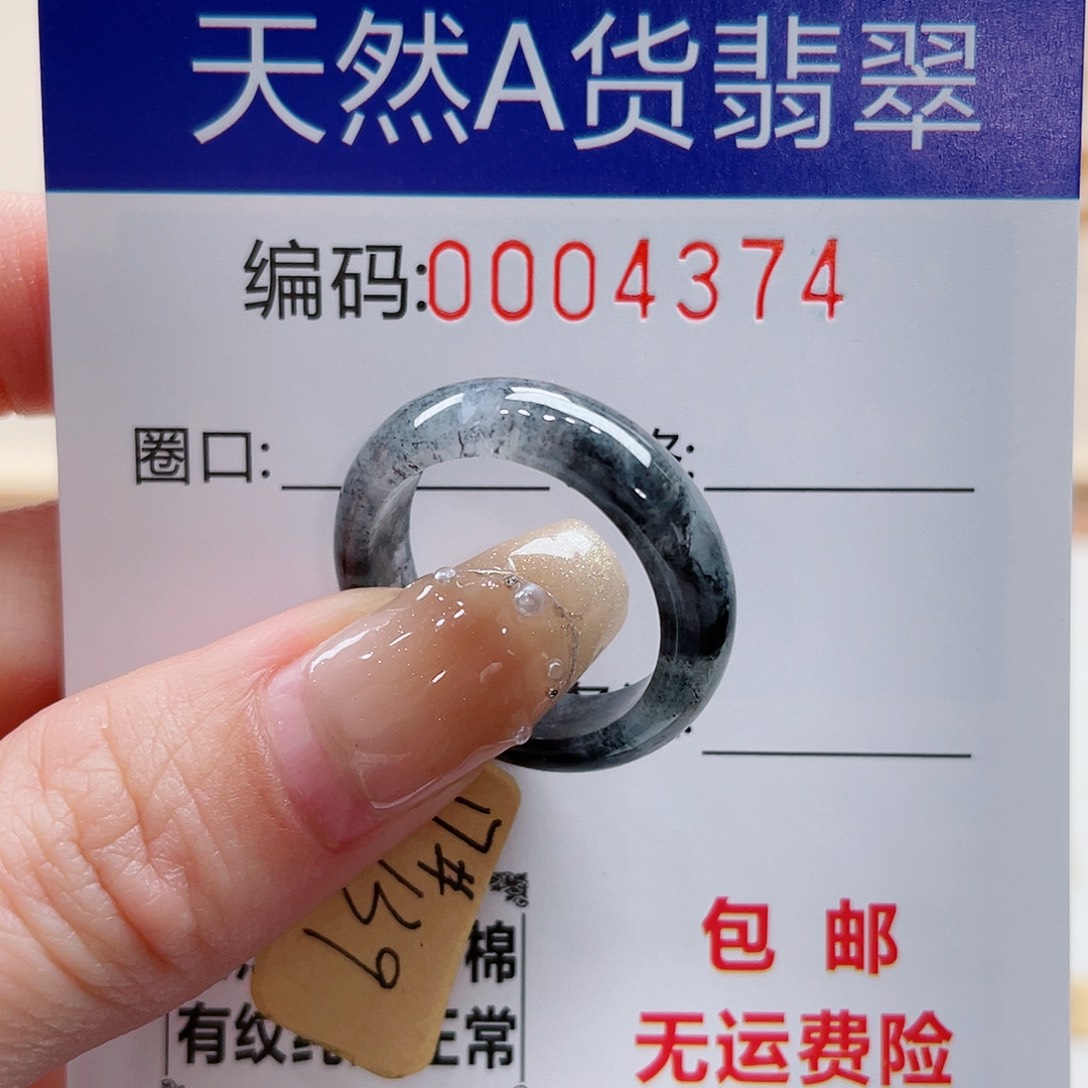 翡翠戒指未镶嵌包*天然翡翠Ａ货圈口17