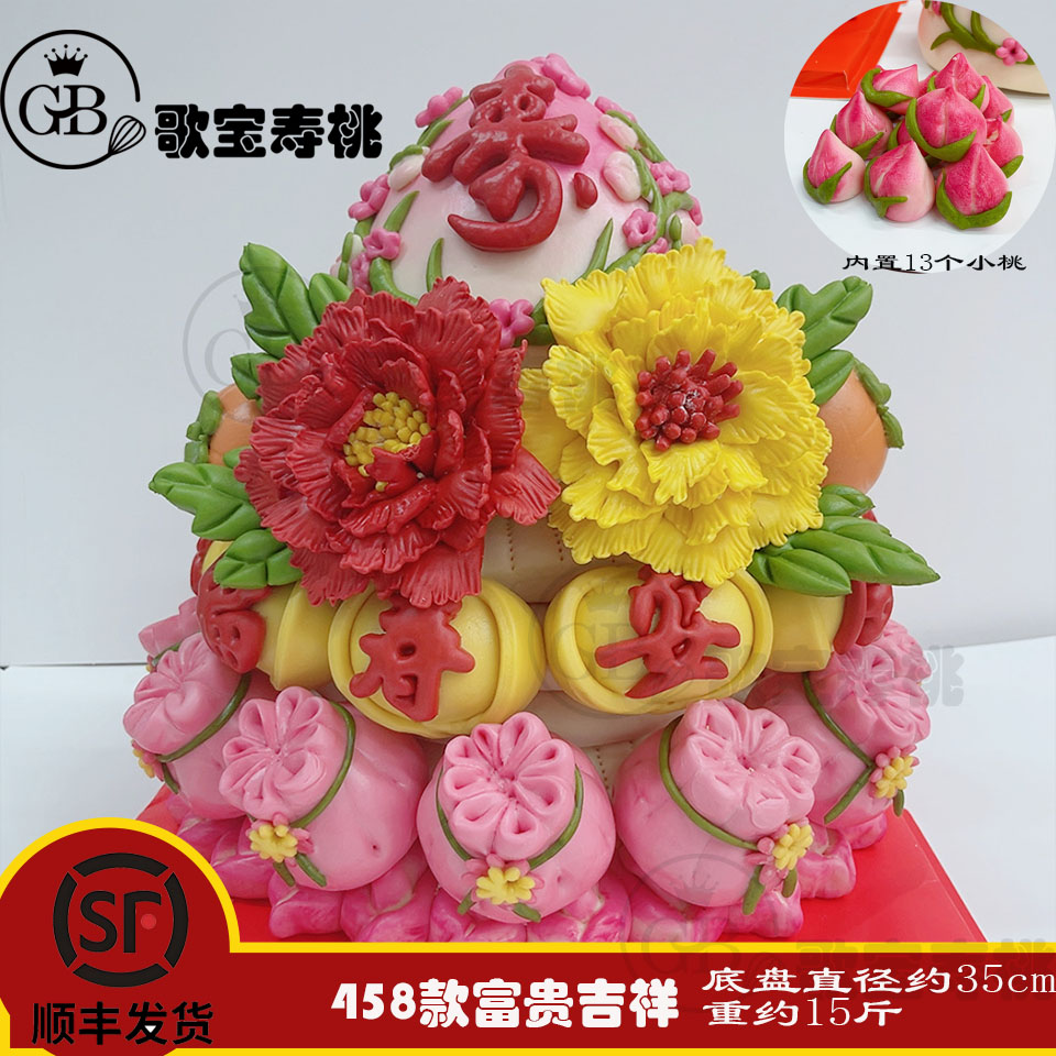 歌宝中式祝寿寿桃馒头458款富贵吉祥生日果蔬花馍花饽饽