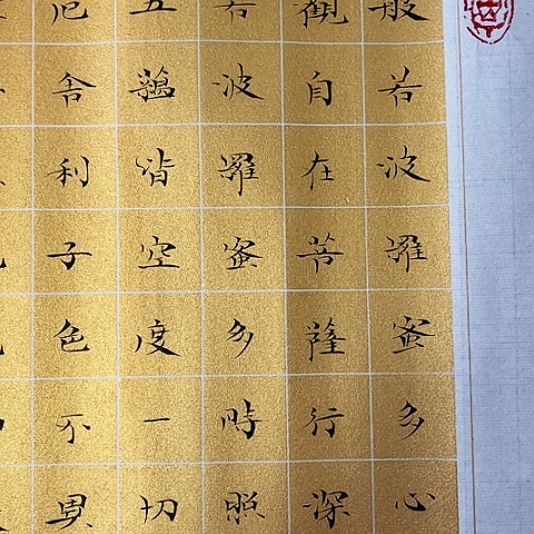 书法于福贵书法心经横版