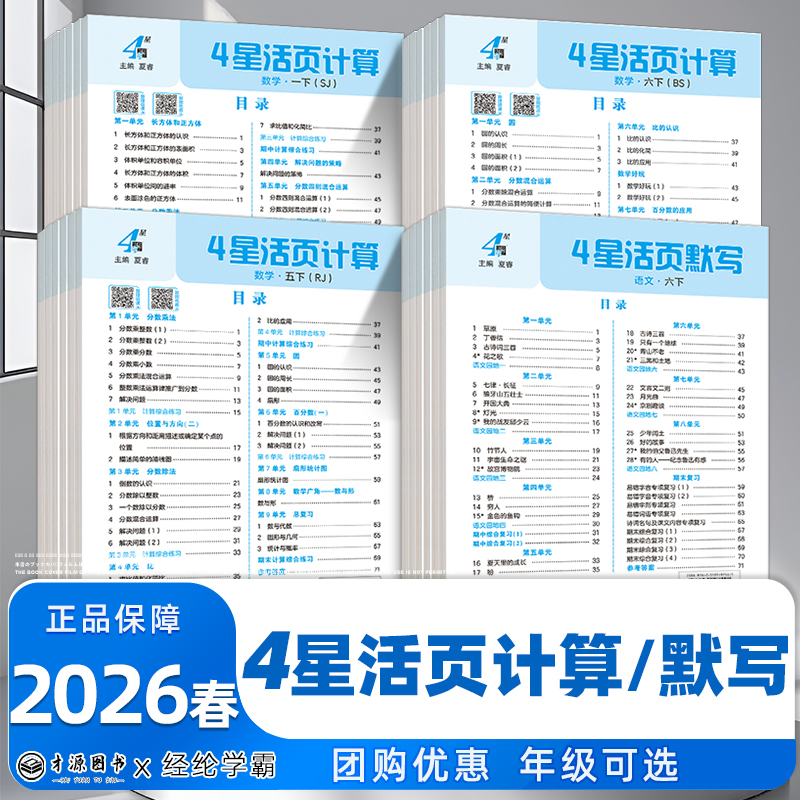 26春小学4星活页默写计算能手一二三四五六年级上下册人教苏教版