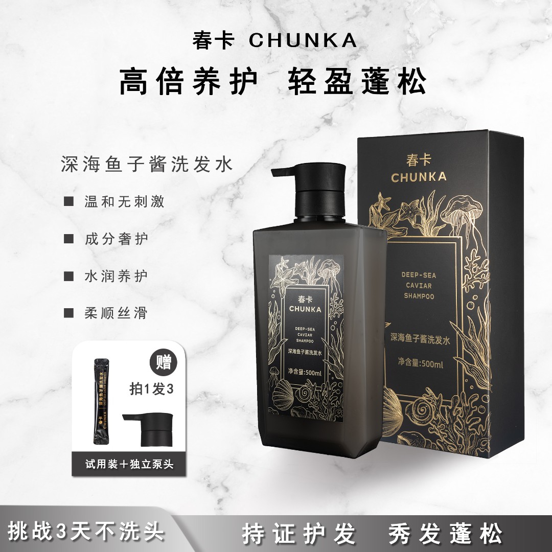 春卡深海鱼子酱洗发水XS