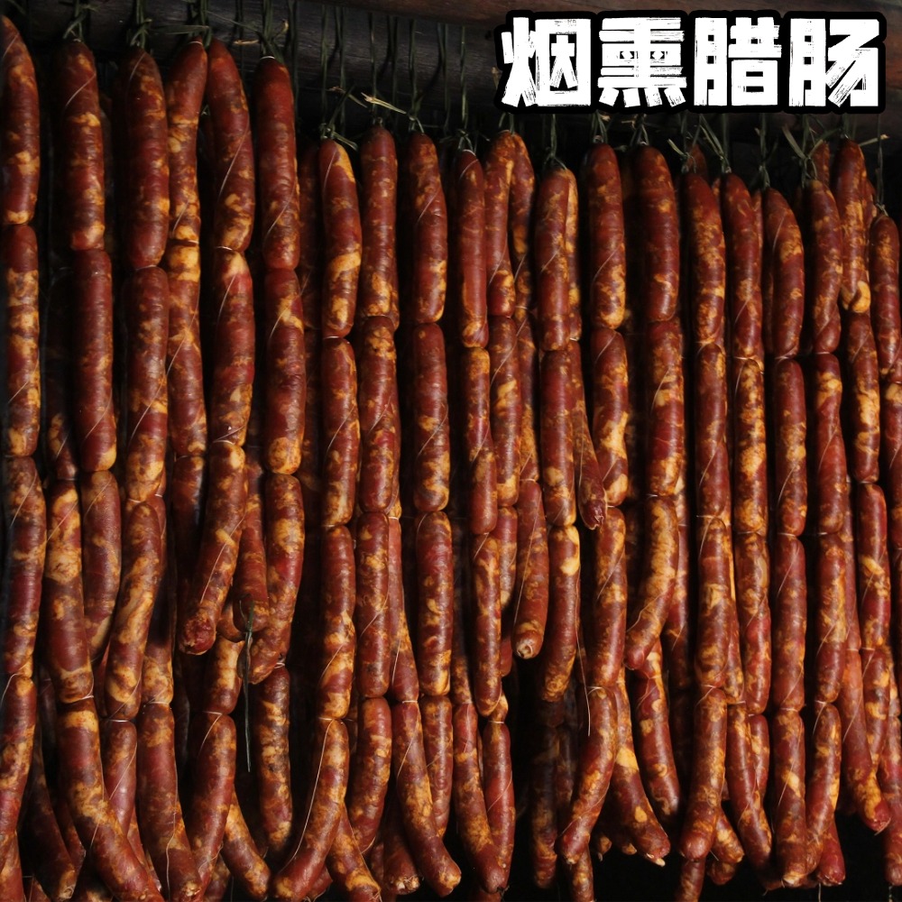 高山土猪肉腊香肠抽真空发货7分瘦3分肥农家土猪肉家常中辣原味