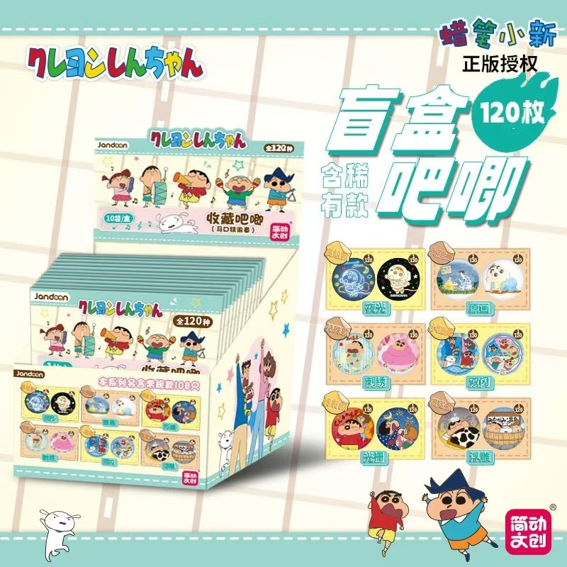 【强娶大转盘】简动文创蜡笔小新徽章正版盲盒周边谷子吧唧（代拆）