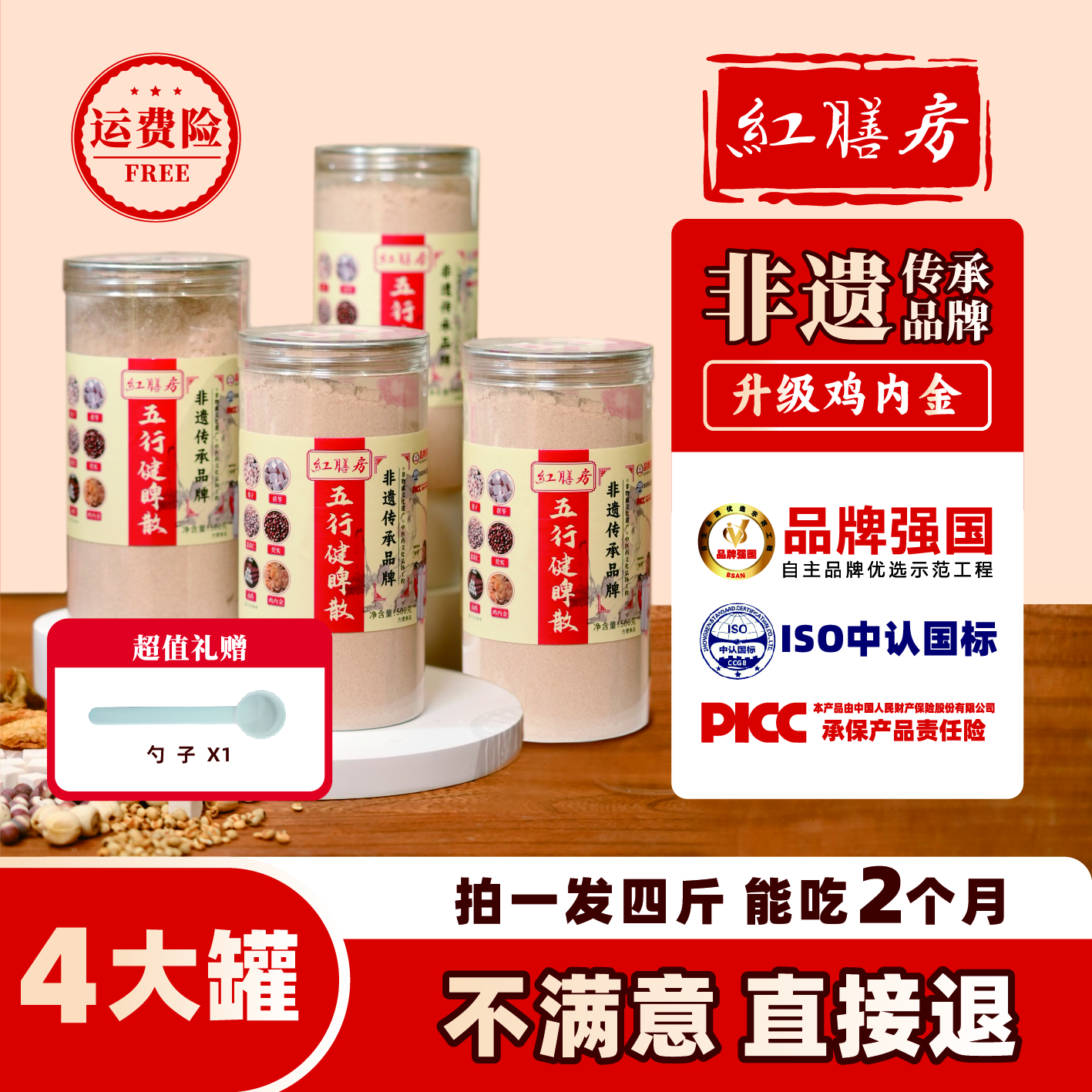 红膳房官方正品五行散升级鸡内金食养冲泡即食冲饮拍1发4罐A-101