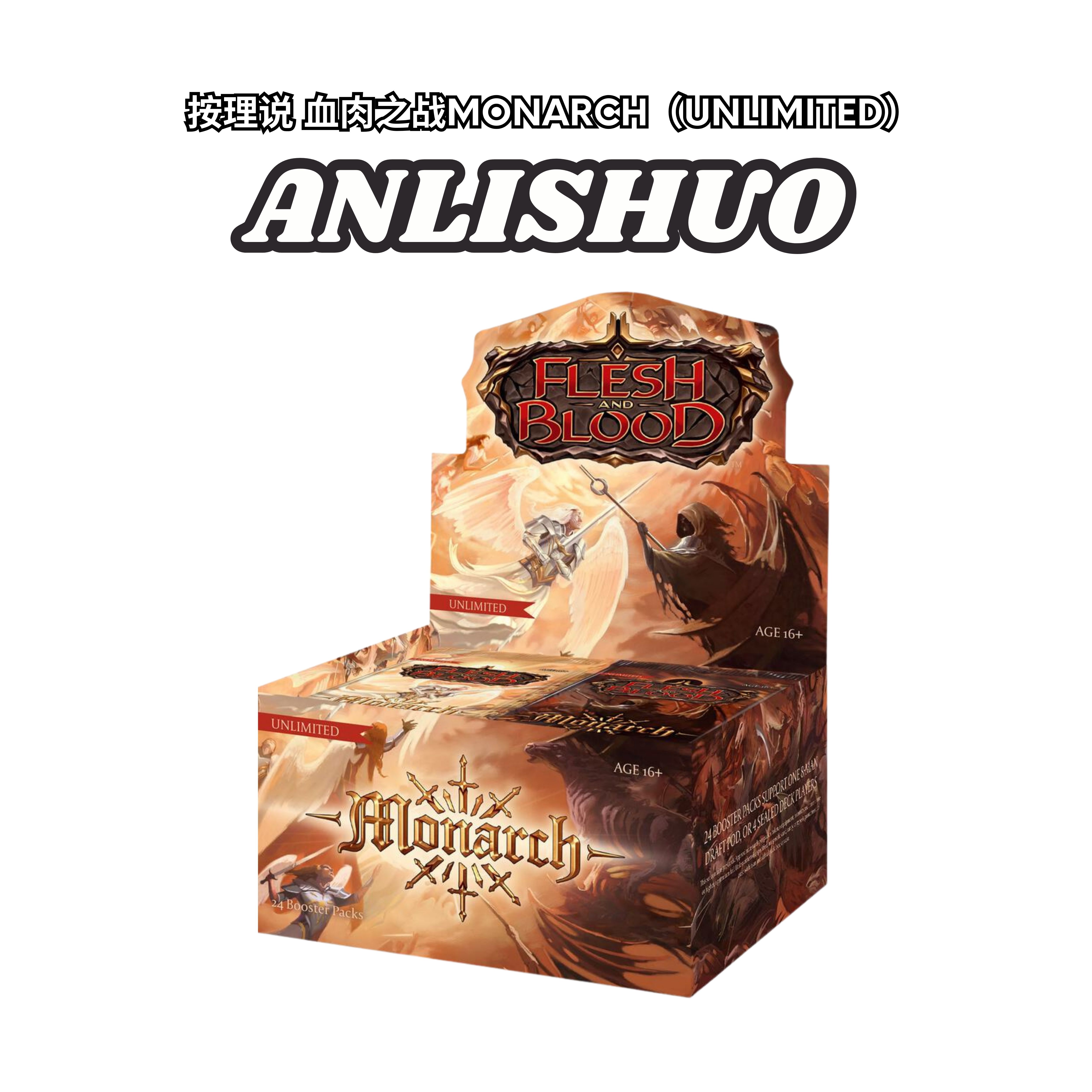 【按理说ANLISHUO】血肉之战 Monarch（Unlimited）