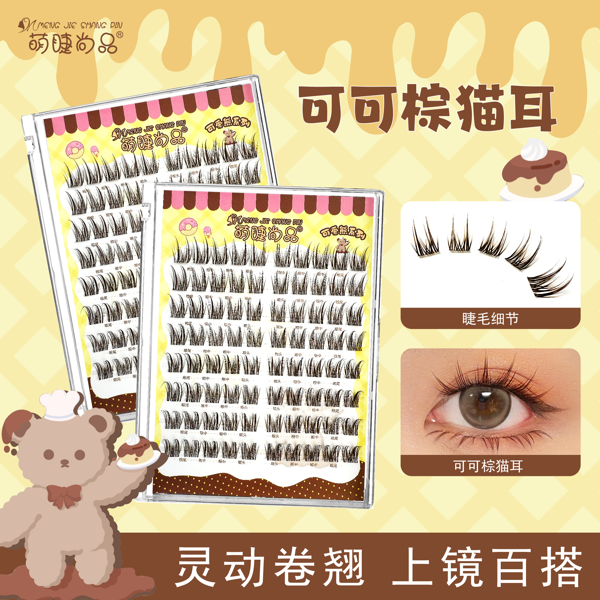 【可可棕猫耳假睫毛】萌睫尚品分段式手工加长新手浓密卷翘假睫毛