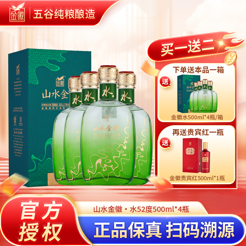 金徽山水 浓香型白酒 口粮酒礼盒酒46度500ml