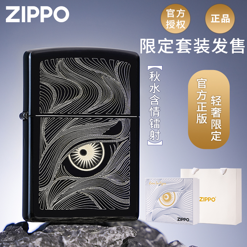 ZIPPO/之宝打火机镭射款秋水含睛爱人的大眼睛官方正品火机DYX1H1