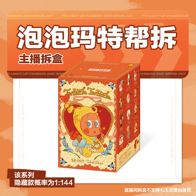 【潮玩拆盒】泡泡玛特星星人怦然星动系列手办盲盒