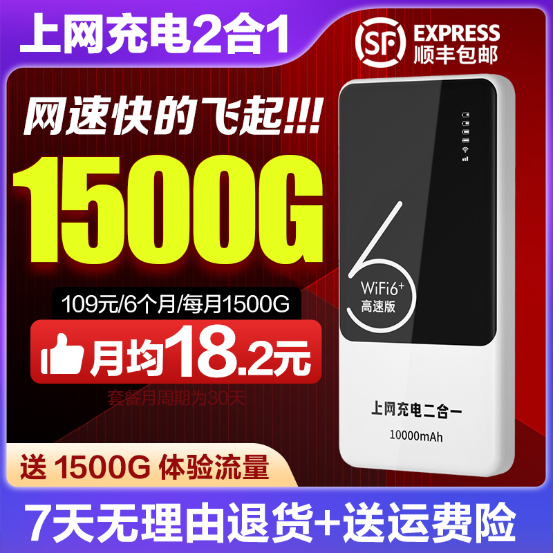 新款正版移动随身WIFI6无线便携式户外车载充电宝上网宽带路由器